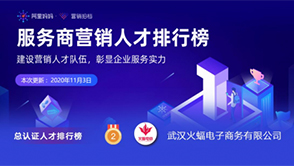 電商代運營賽道持續(xù)發(fā)力,火蝠電商夯實人才引擎