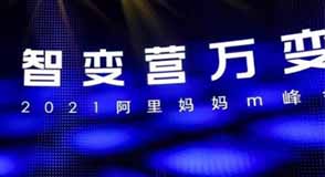 阿里媽媽萬相臺問世，火蝠電商人才滿分拿下認(rèn)