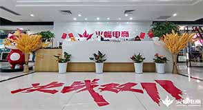 火蝠電商這家公司如何？火蝠電商雙11太燃！