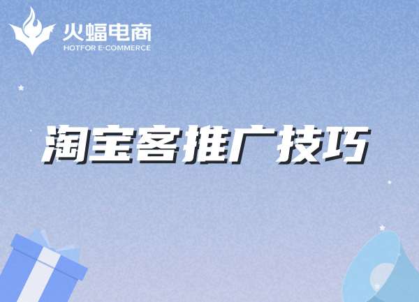 淘寶代運(yùn)營