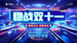 劇透 | 導(dǎo)師天團(tuán)集結(jié)完畢 火蝠電商雙11穩(wěn)戰(zhàn)直播峰會即將開啟