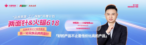 新之所向，賦能兩面針直播聚力618，火蝠電商CEO擔任首席新品