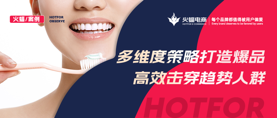 【日用品類目】新店月銷提升213%,老品新開,民族品牌潛力無限!