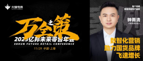 與行業大咖共話增長，火蝠電商即將出席億邦未來零售年會